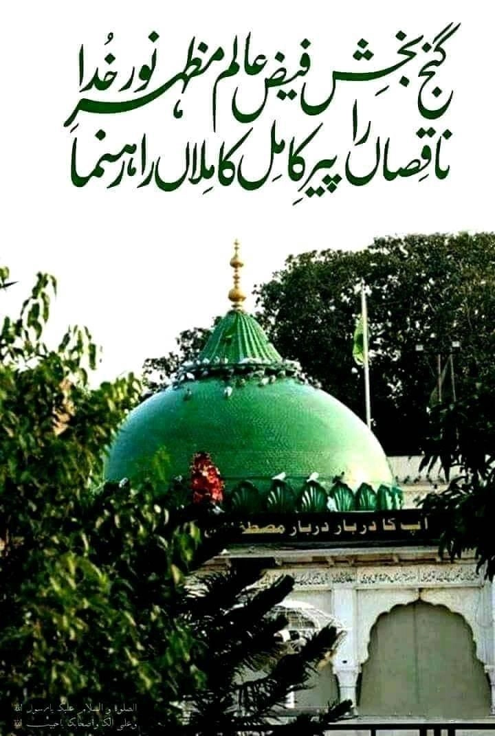 Hazrat Data Ganj Bakhsh